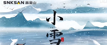 小雪|鑫金山提醒您，注意節(jié)氣變化~